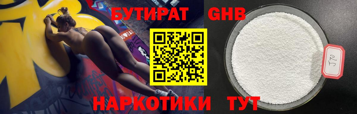 БУТИРАТ  Вход с VPN  Балашиха  БУТИРАТ жидкий экстази 