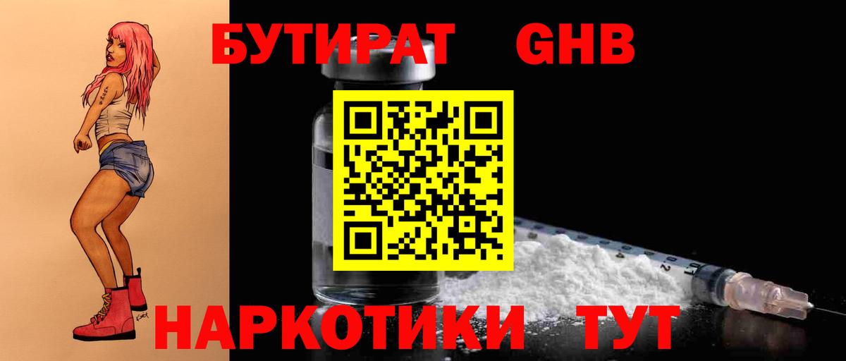 БУТИРАТ 1.4BDO Балашиха