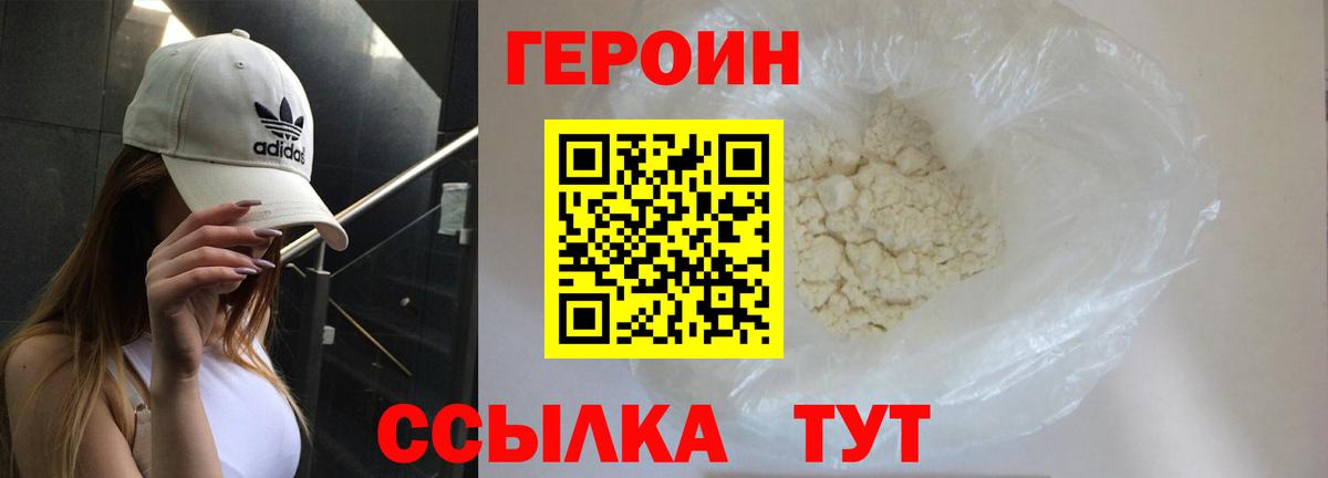 ГЕРОИН белый  Вход с VPN  Балашиха 