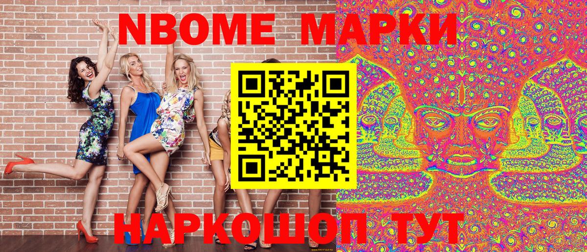 Марки NBOMe 1,8мг Балашиха
