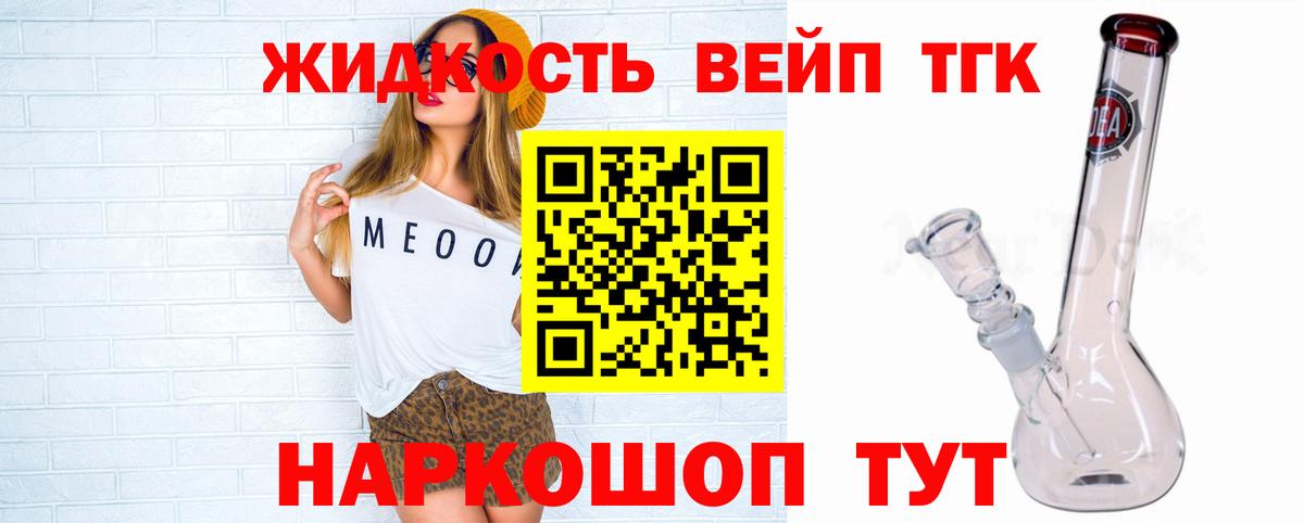 Дистиллят ТГК вейп с тгк  Вход с VPN  Балашиха 
